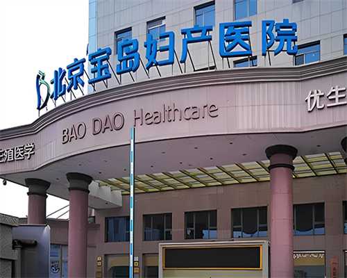 广州供卵生子医院,广州金贝供卵医院简介-做代孕哪些医院